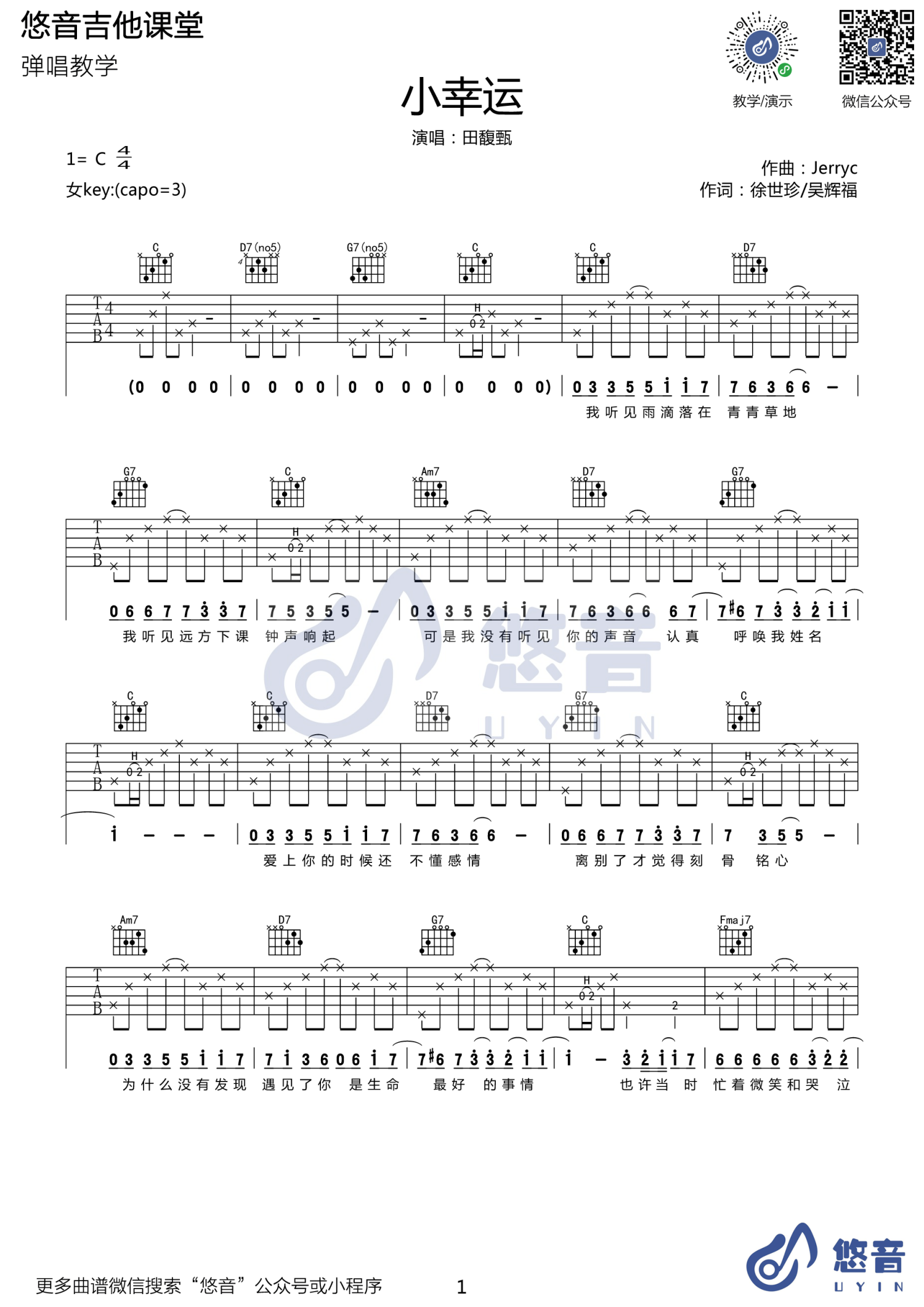 田馥甄《小幸运》C调吉他谱