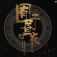 好听的二胡曲无伴奏_好听的二胡曲无伴奏_好听的二胡曲无伴奏