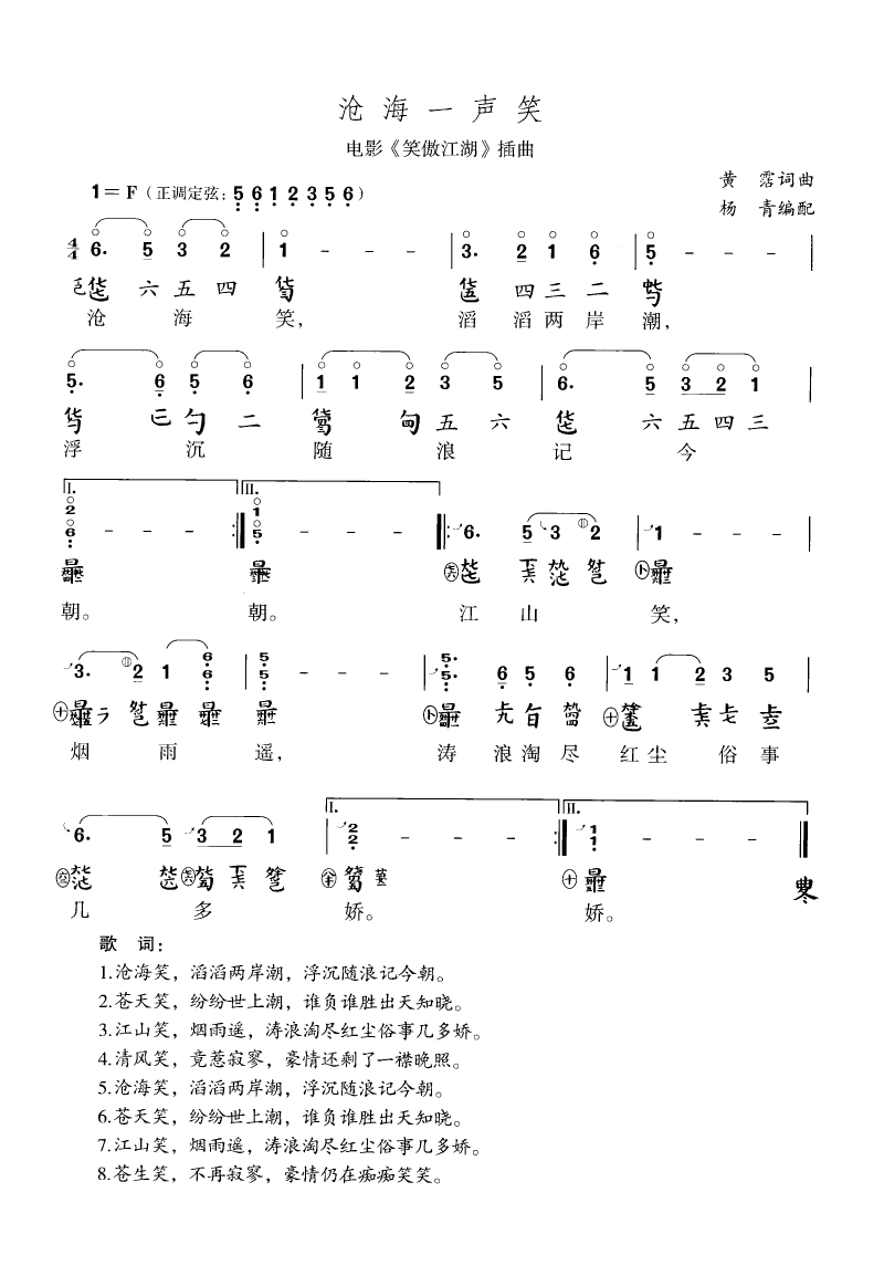 《沧海一声笑》古琴曲谱  古琴初级曲谱