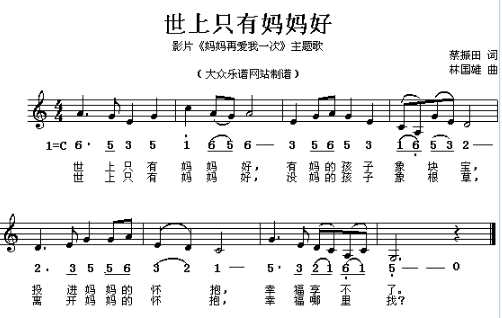 《世上只有妈妈好》葫芦丝c调曲谱