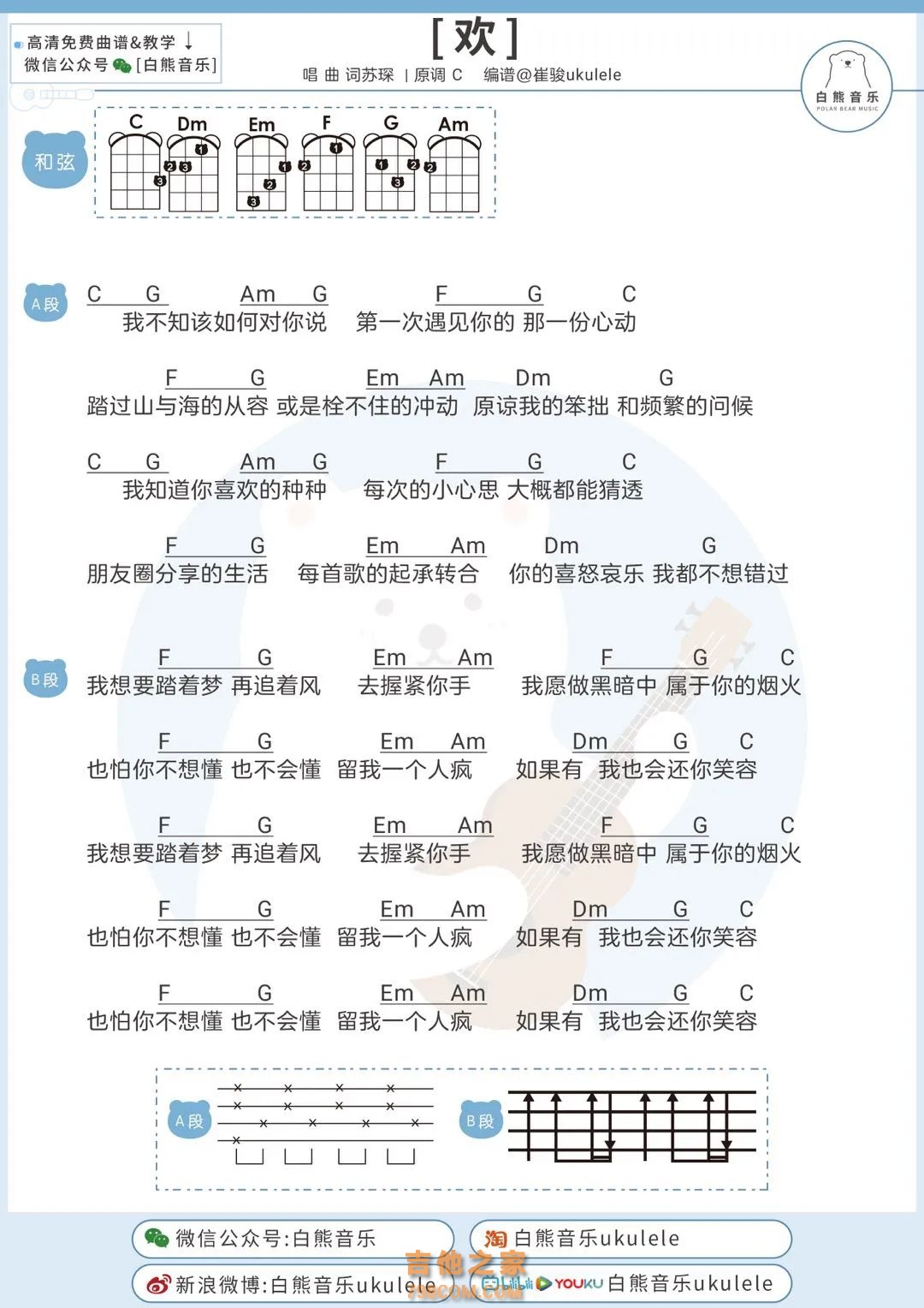 苏琛《欢》尤克里里谱