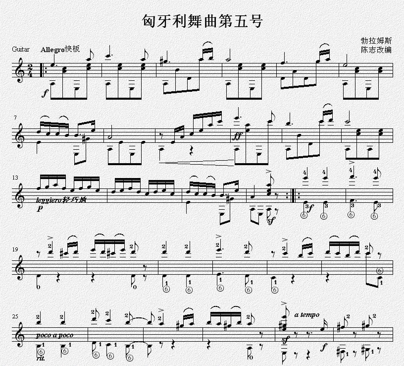 匈牙利舞曲第五号（经典版） 吉他独奏谱（五线谱）吉他谱