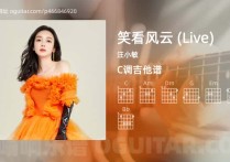 笑看风云 (Live)吉它谱,汪小敏歌曲,C调高清图,3张六线简谱