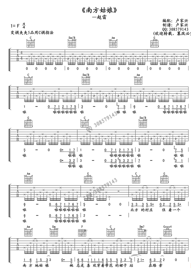 《南方姑娘吉他谱》_赵雷_F调_吉他图片谱4张 图1