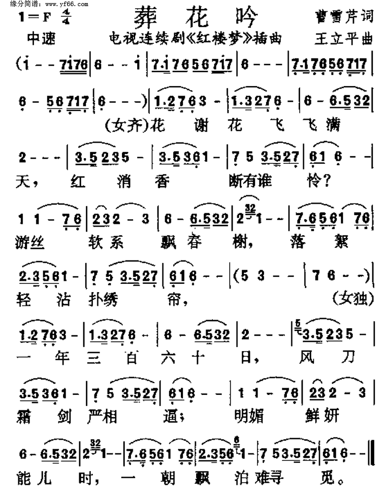 【葬花吟简谱】葬花吟《红楼梦》插曲简谱