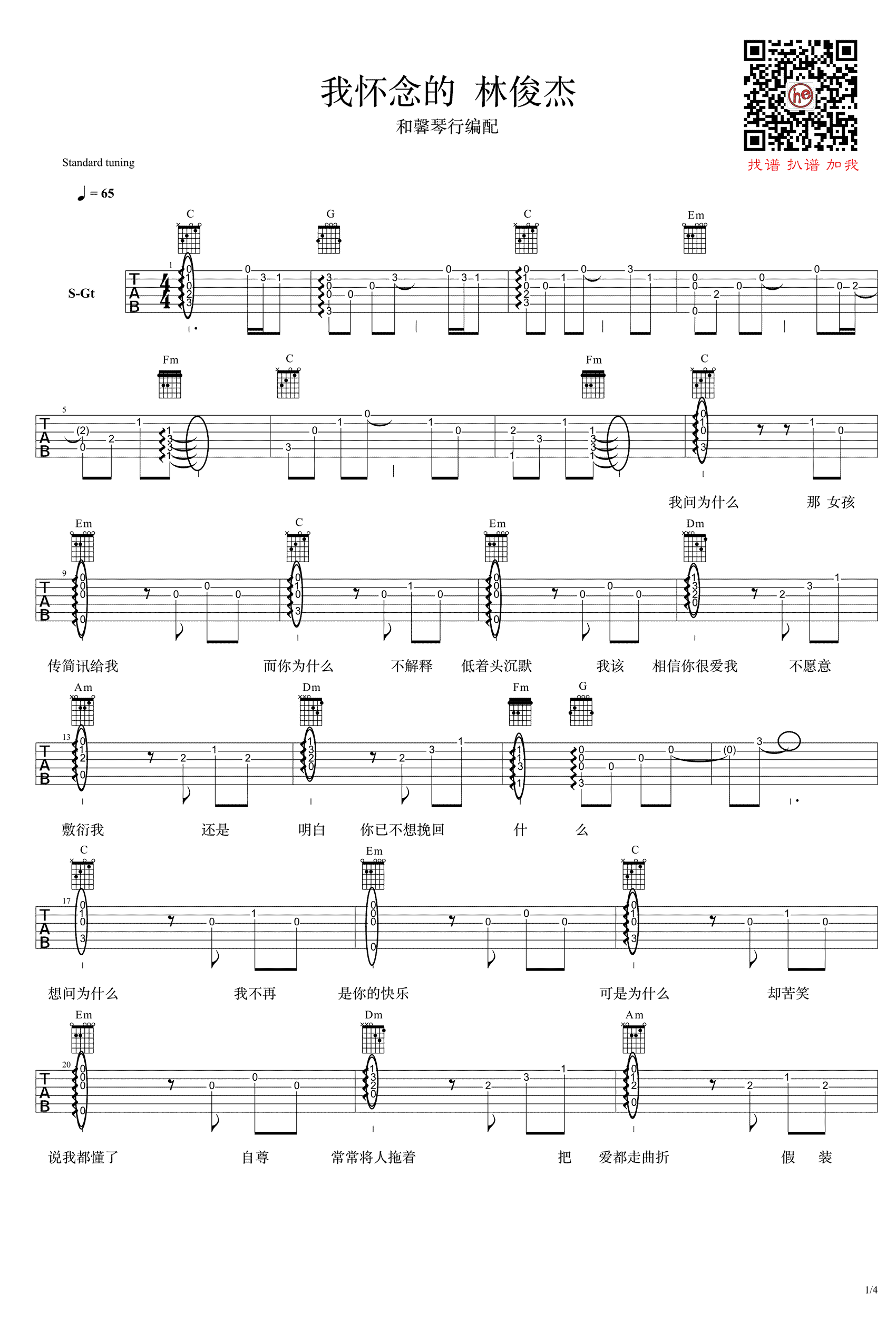 《我怀念的吉他谱》_孙燕姿_林俊杰_高清弹唱谱_图片谱高清版好听_吉他图片谱4张 图1