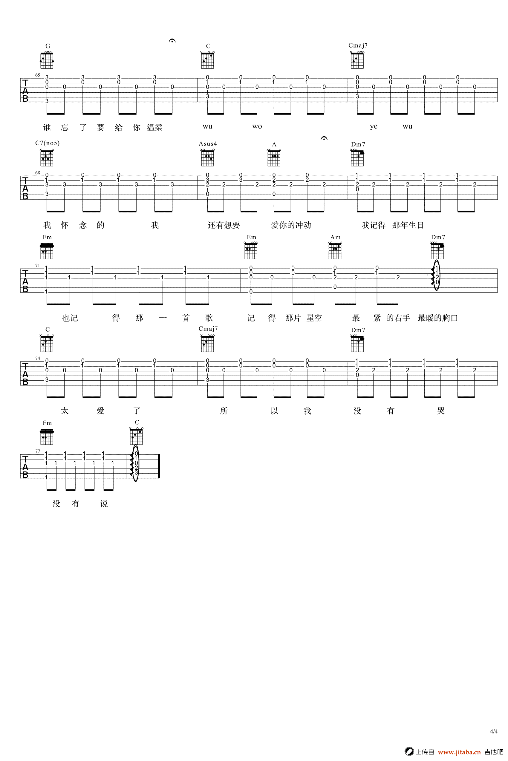 《我怀念的吉他谱》_孙燕姿_林俊杰_高清弹唱谱_图片谱高清版好听_吉他图片谱4张 图4