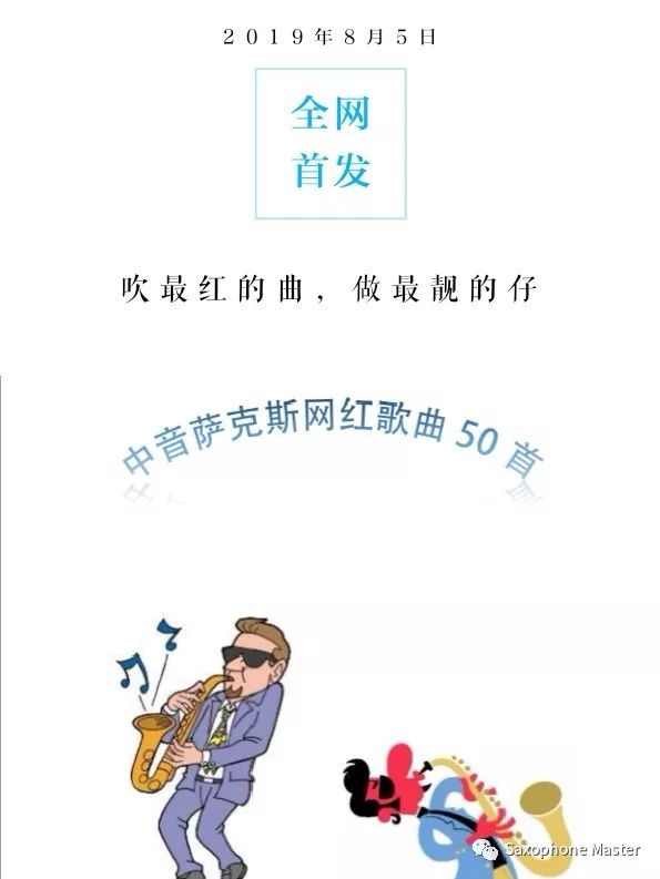 萨克斯简单好听的歌曲谱_萨克斯简单好听的歌曲谱_萨克斯简单好听的歌曲谱