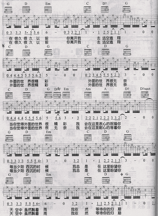 外面的世界（弹指之间版）01吉他谱