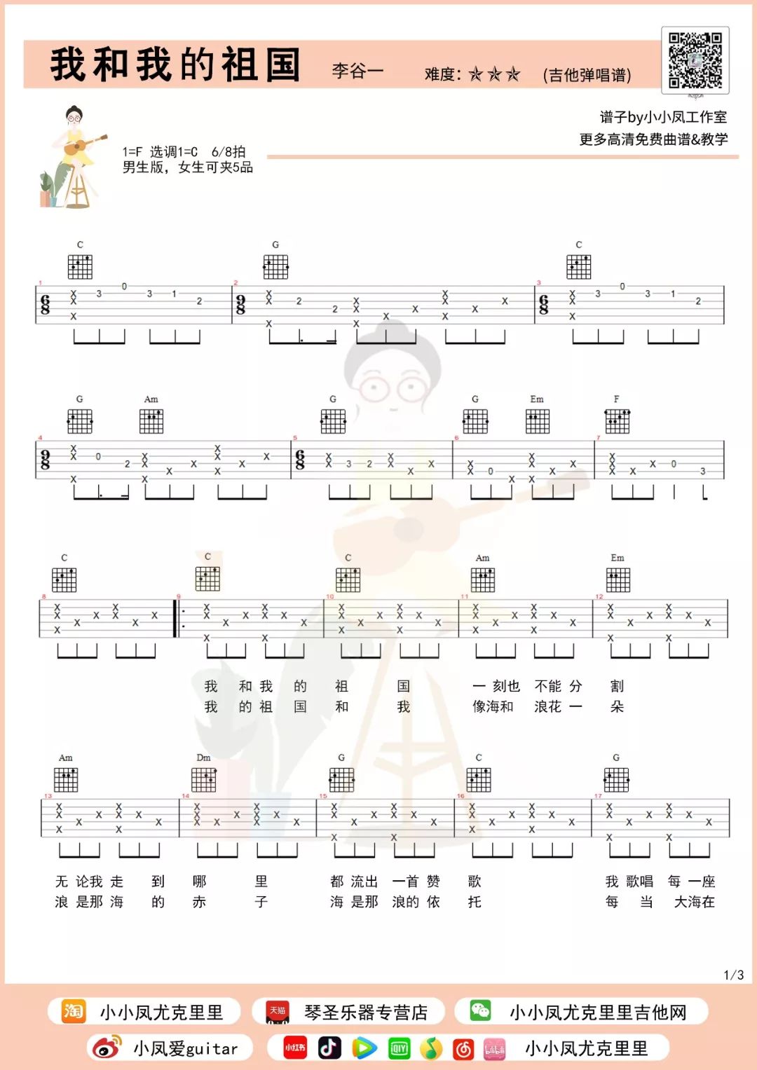 往后余生吉他视频教程_往后余生尤克里里教学_往后余生尤克里里4线谱