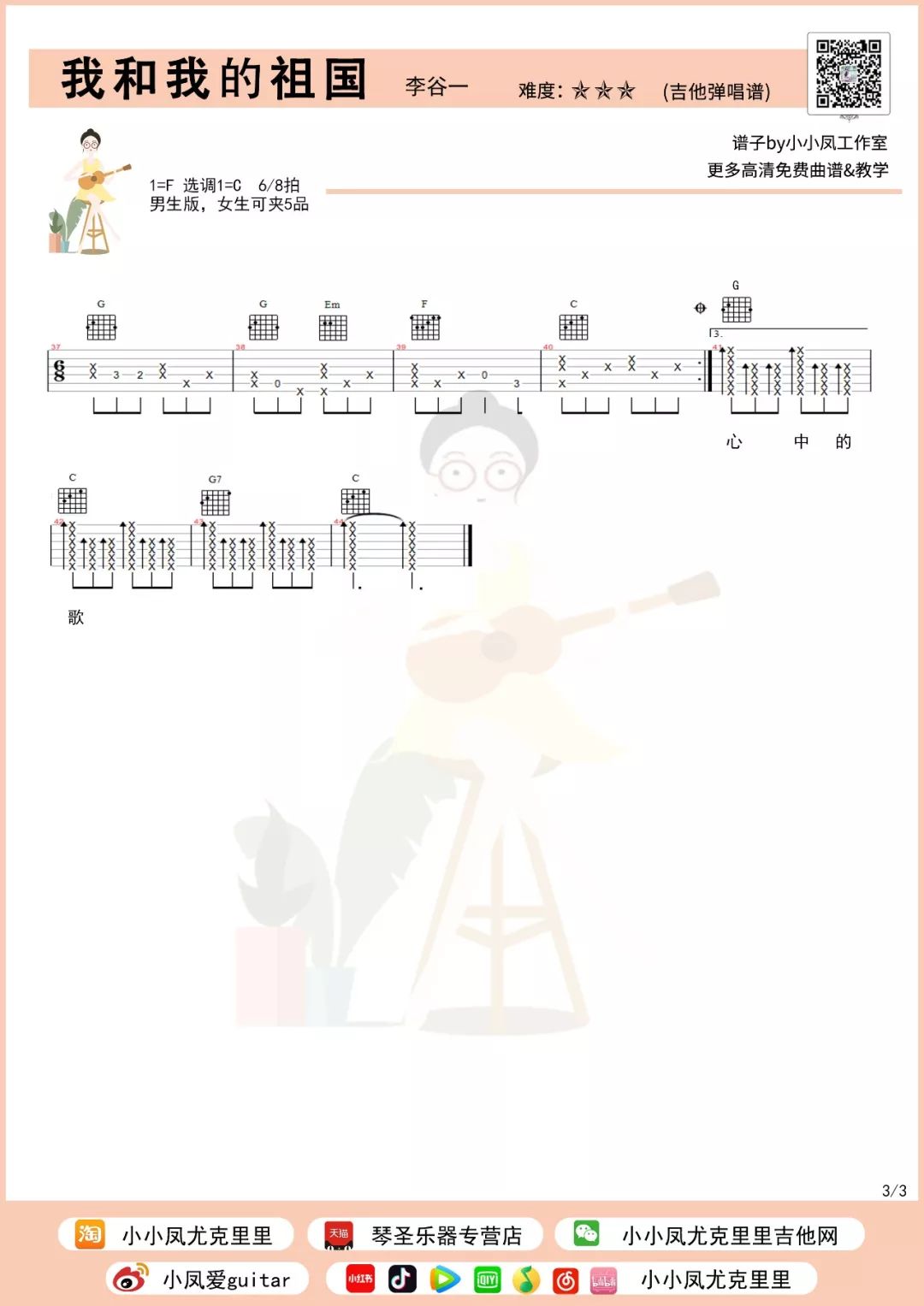 往后余生尤克里里教学_往后余生吉他视频教程_往后余生尤克里里4线谱