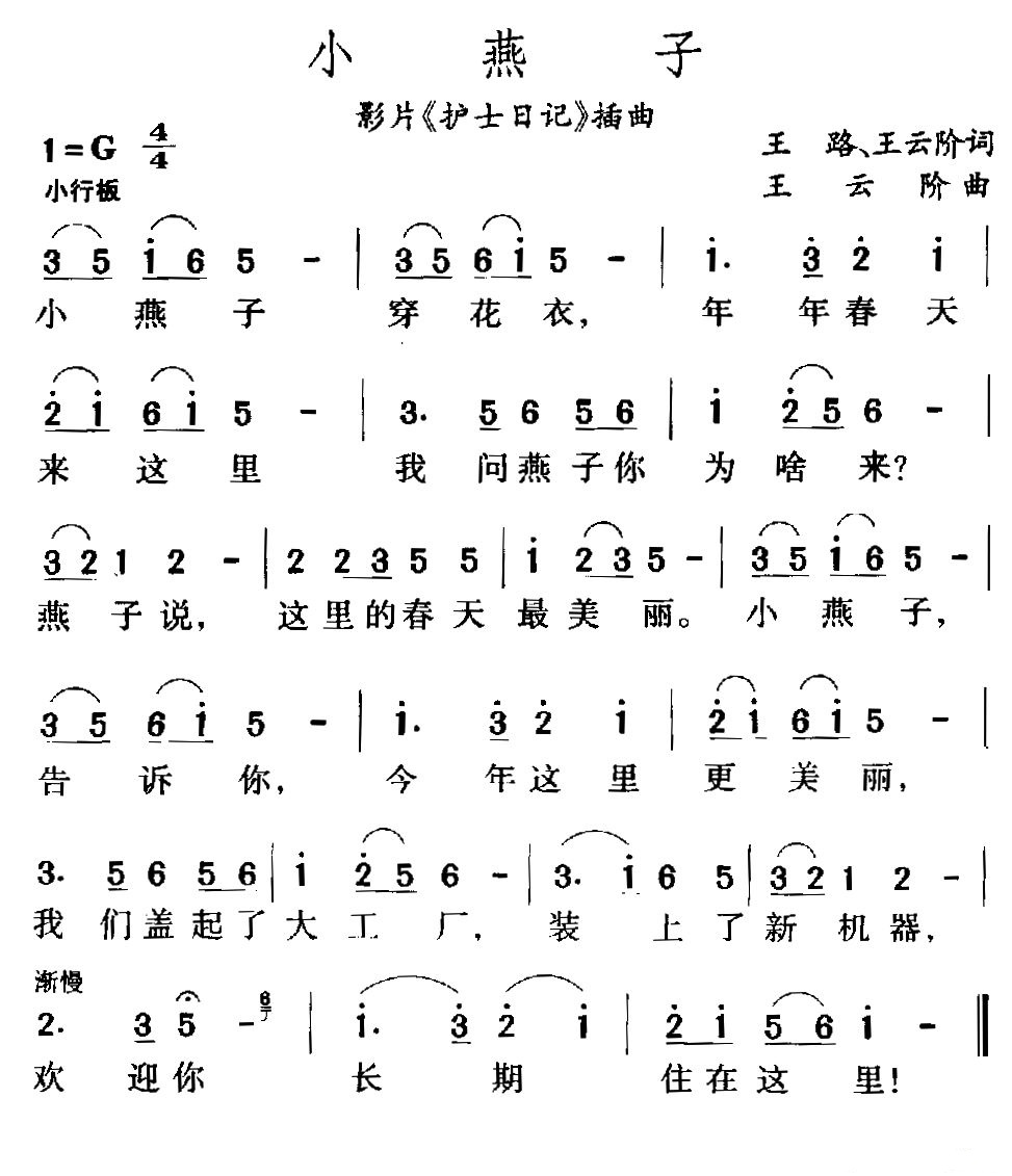 小燕子右手左手数字简谱