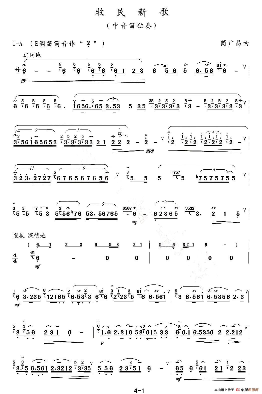 【牧民新歌笛箫谱】牧民新歌笛箫谱中音笛版