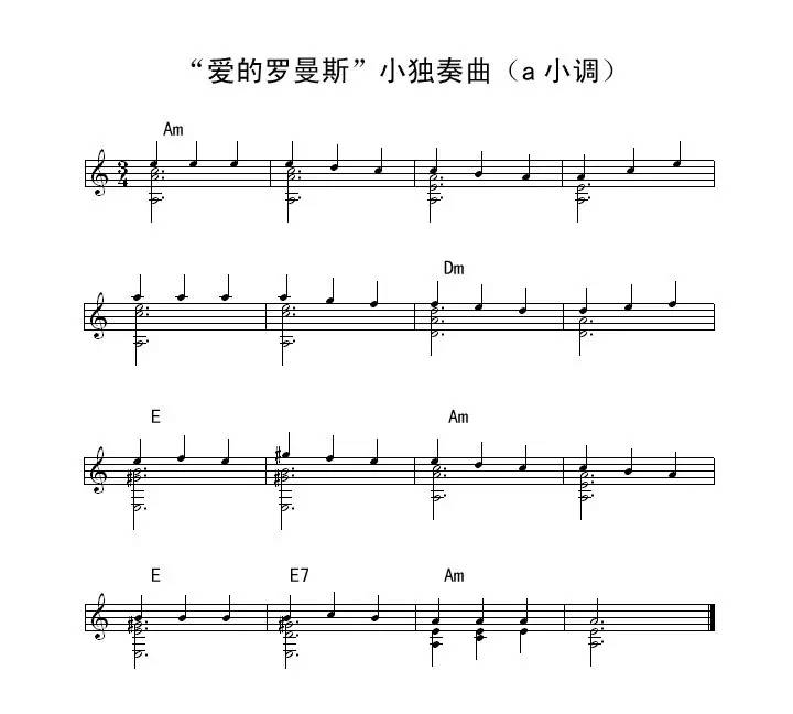 爱的罗曼斯吉他曲_罗曼斯吉他教学_罗曼斯吉他谱