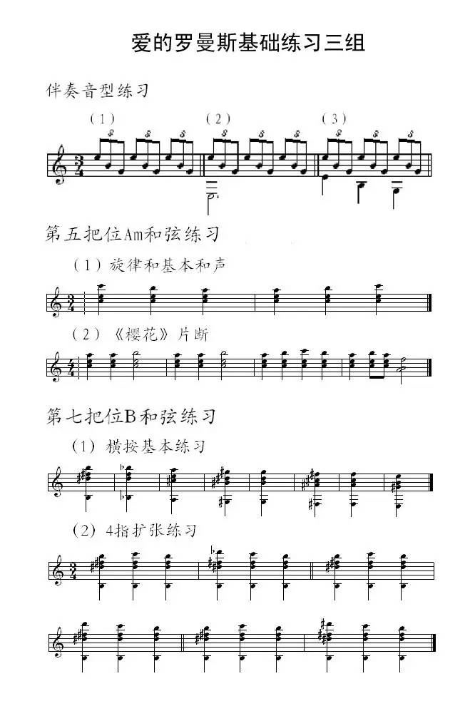 罗曼斯吉他谱_爱的罗曼斯吉他曲_罗曼斯吉他教学