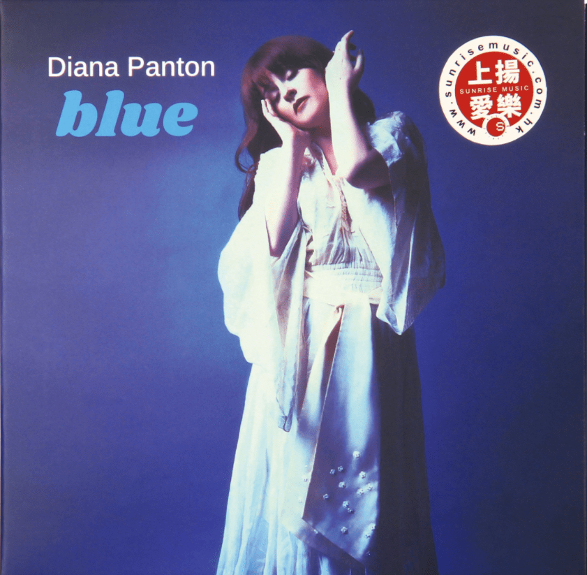 唱片丨蓝色情缘，Diana Panton《blue》