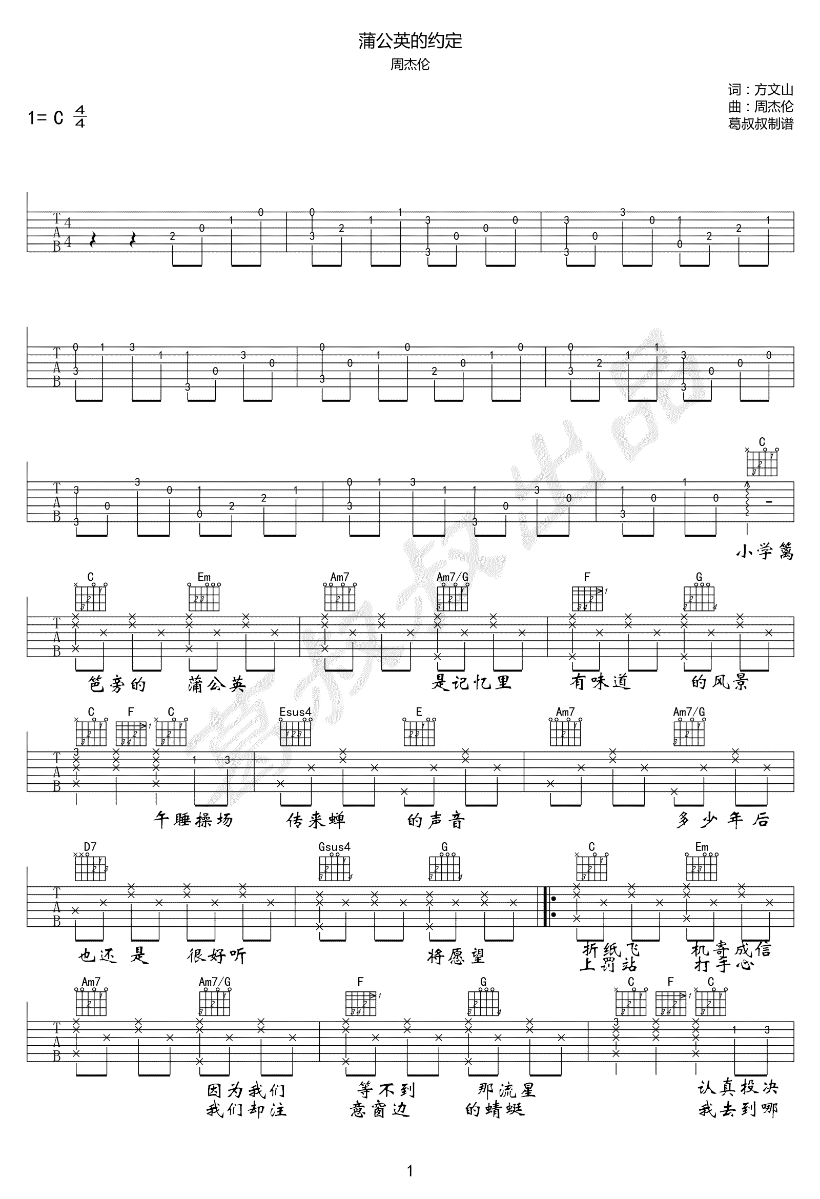 《蒲公英的约定的吉他谱》_周杰伦_C调六线谱__高清版_C调_吉他图片谱1张 图1