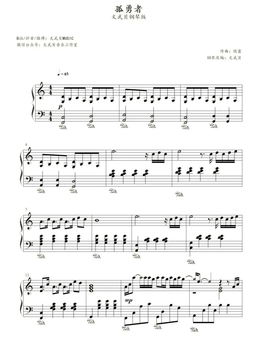 《孤勇者  陈奕迅》纯音乐钢琴曲 免费曲谱