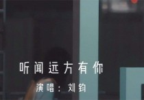 听闻远方有你吉他谱,刘钧歌曲,C调简单版高清视频教学,附2张六线简谱