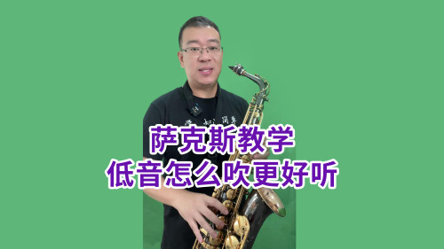 萨克斯曲情人的眼泪_萨克斯情人的眼泪伴奏曲_情人眼泪萨克斯曲谱