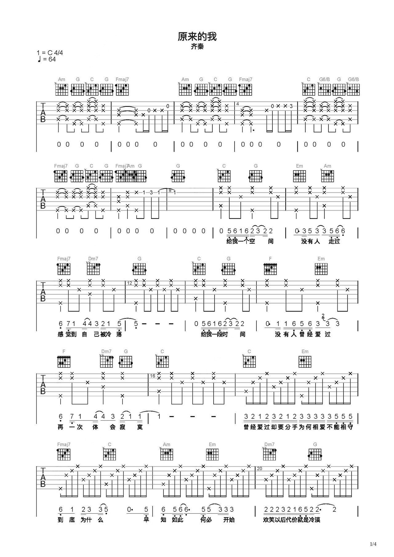 吉他谱入门_吉他谱子大全100首_原来的我吉他谱