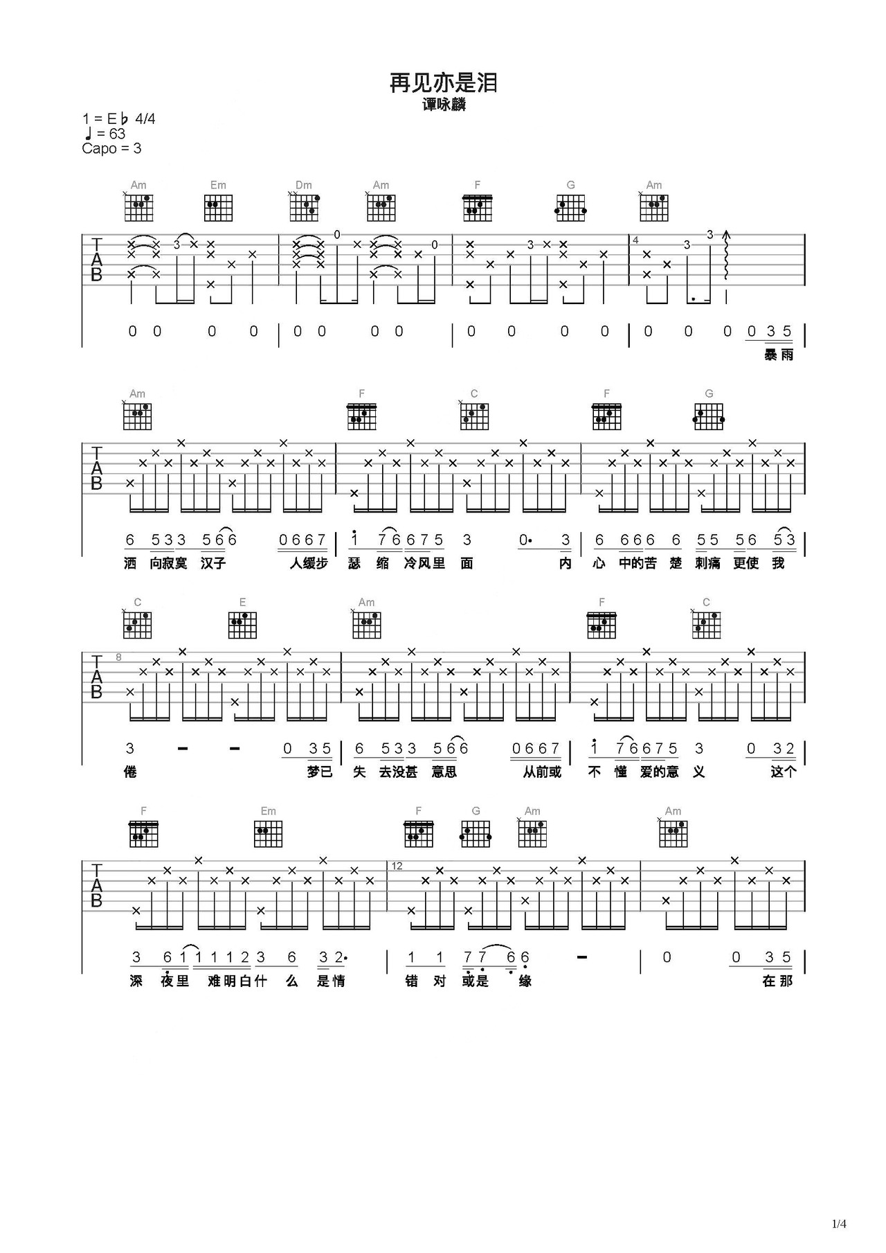 再见吉他谱_吉他再见谱子_吉他谱再见