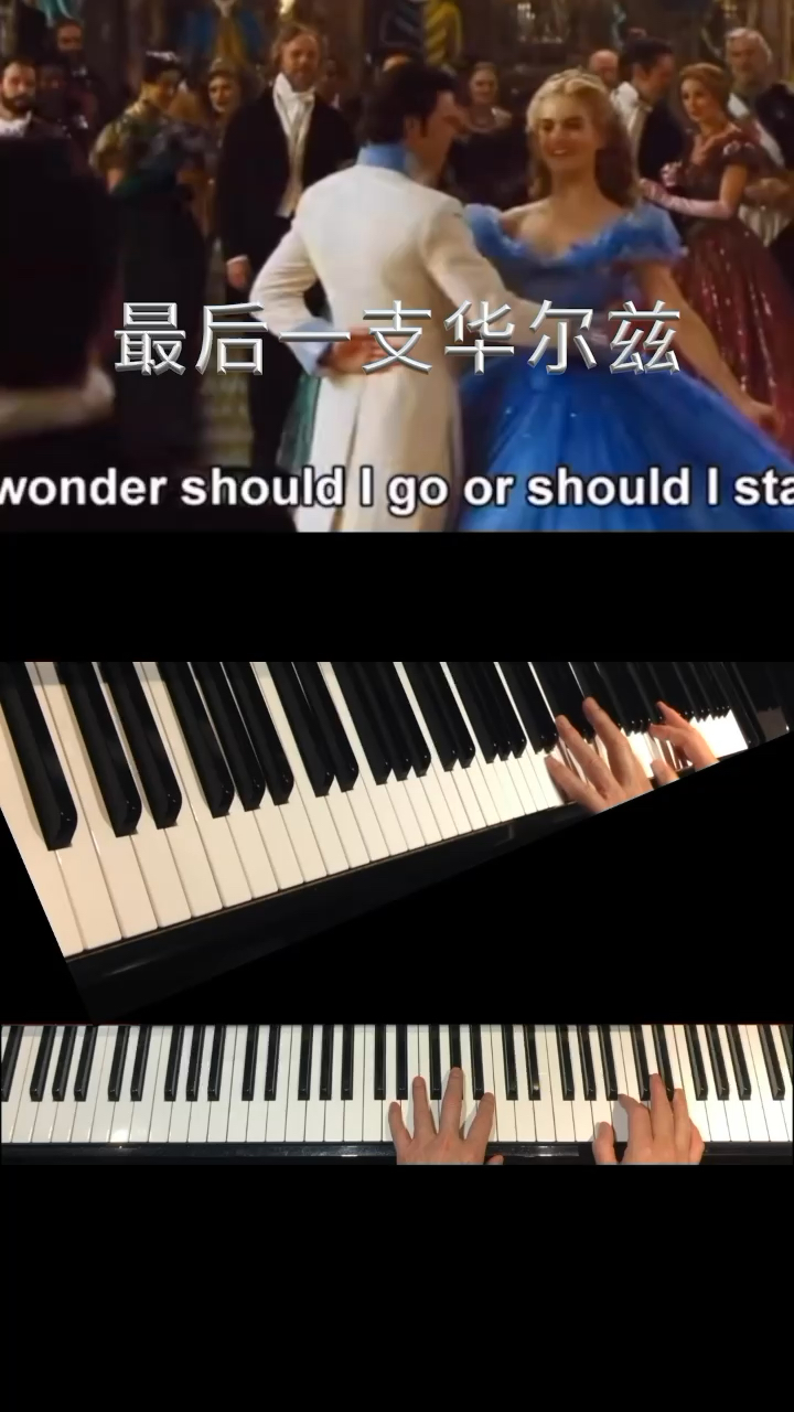 乐曲抑郁的旋律描绘着不知该走还是该留？眼角余光看着孤单又害羞的小姑娘，两个孤寂的心灵随着华尔兹旋转爱欲越来越强烈……演奏视频