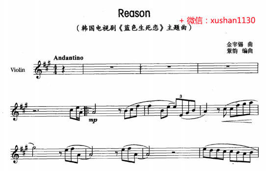 蓝色生死恋 主题曲 Reason（小提琴独奏谱+钢琴伴奏谱）