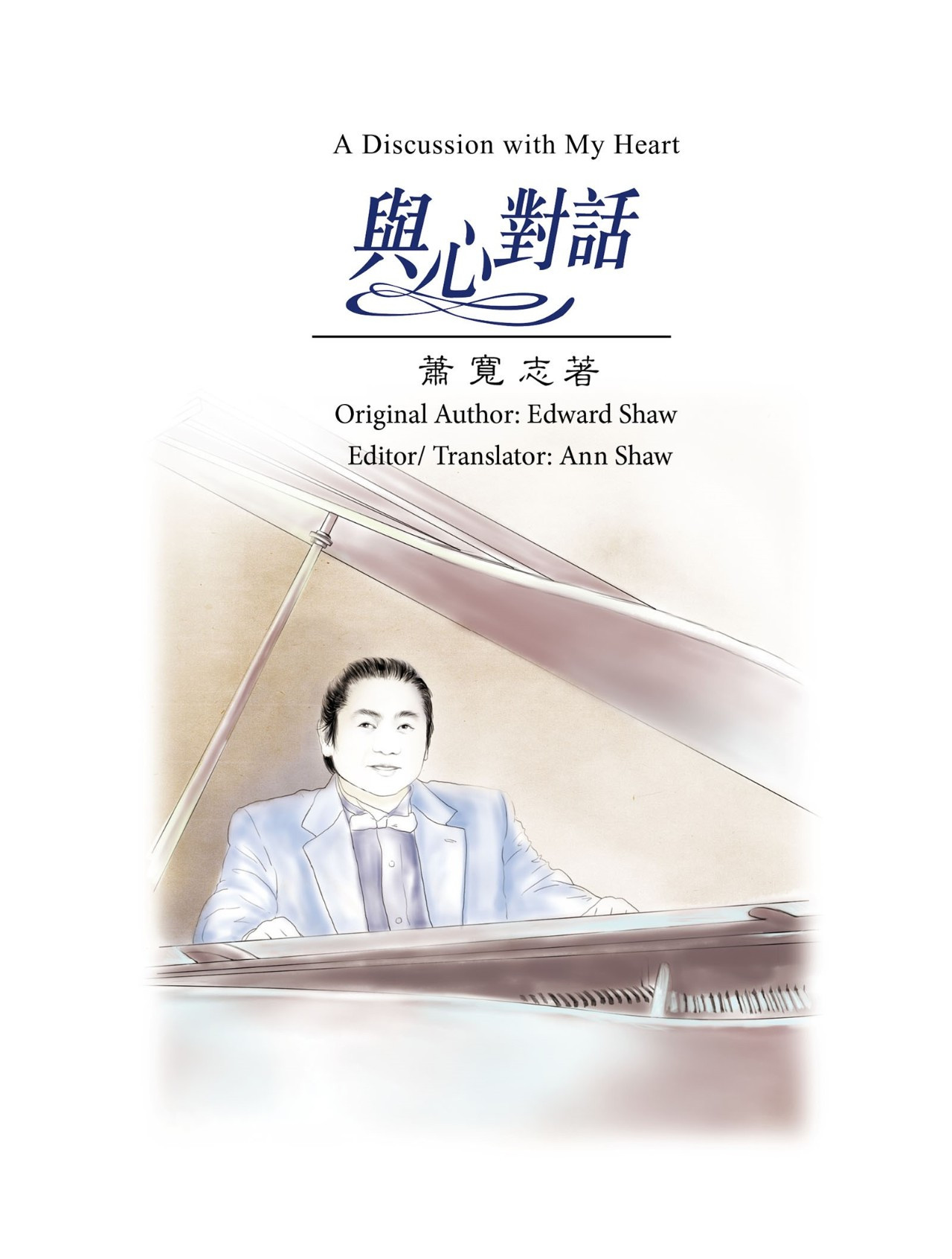 丨萧宽志的音乐故事丨【与心对话】之今夜星辰~