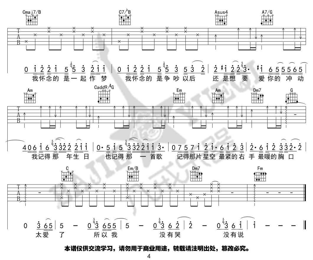 林俊杰《我怀念的》C调吉他谱