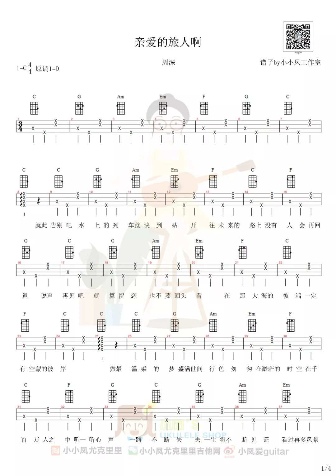 稻香尤克里里谱简单版数字_尤克里里谱稻香_稻香弹唱尤克里里