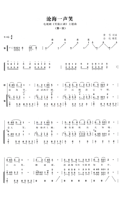 古筝沧海一声笑完整简谱？