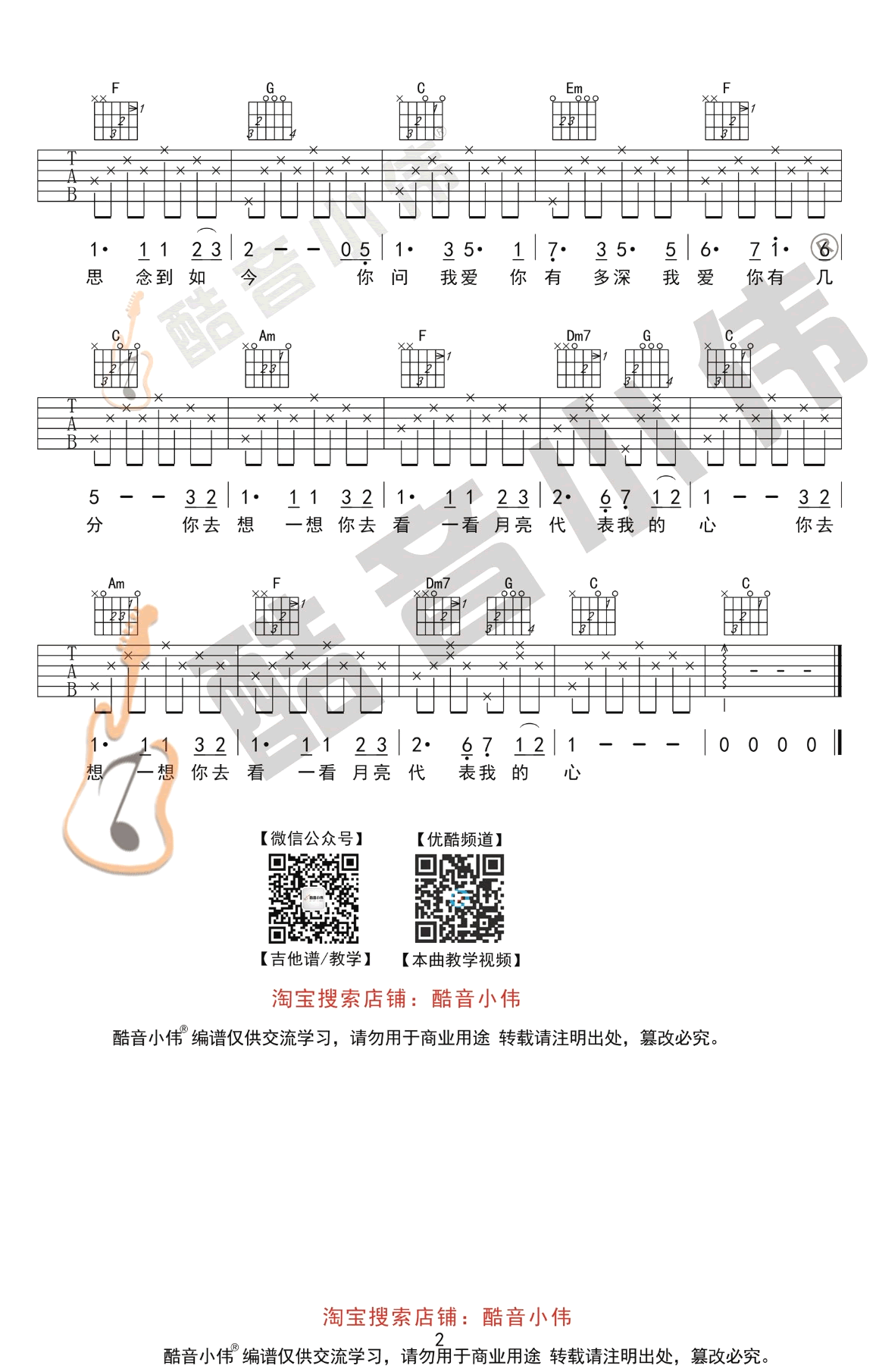 《月亮代表我的心吉他谱》_邓丽君_C调简单版_C调_吉他图片谱2张 图2