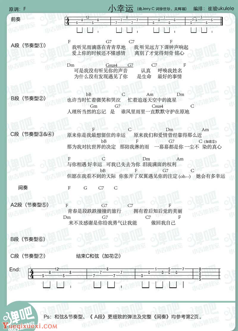 尤克里里琴谱小幸运_尤克里里谱小幸运_小幸运尤克里里谱简单版数字