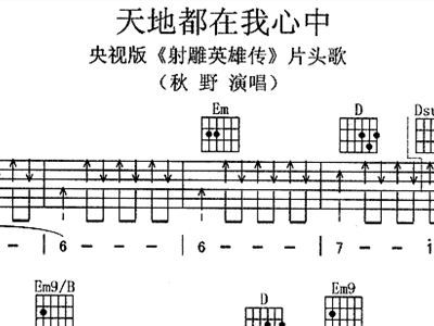 射雕英雄曲谱_射雕英雄图片(5)