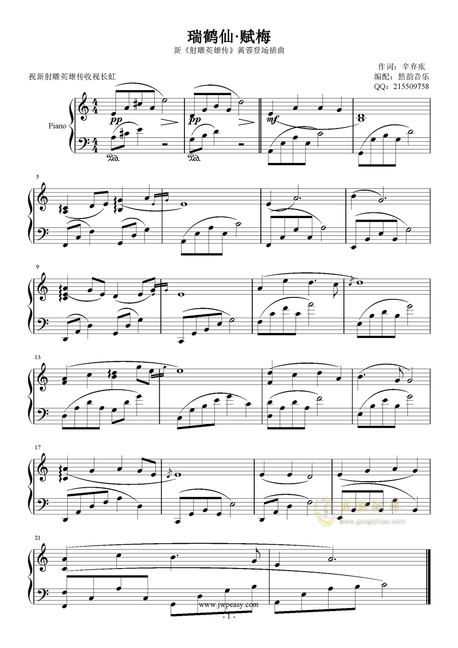 射雕英雄曲谱_射雕英雄图片(3)