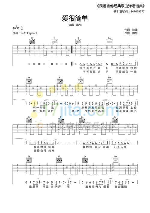 求《爱很简单》的吉他谱?谁有?