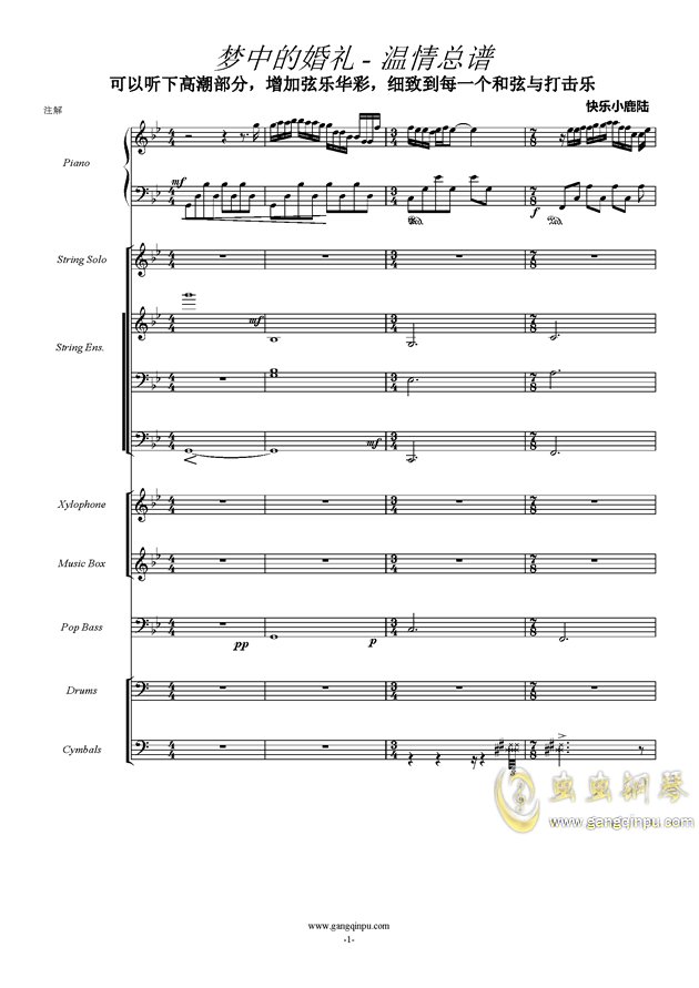 梦中的婚礼 - 温情乐队总谱钢琴谱