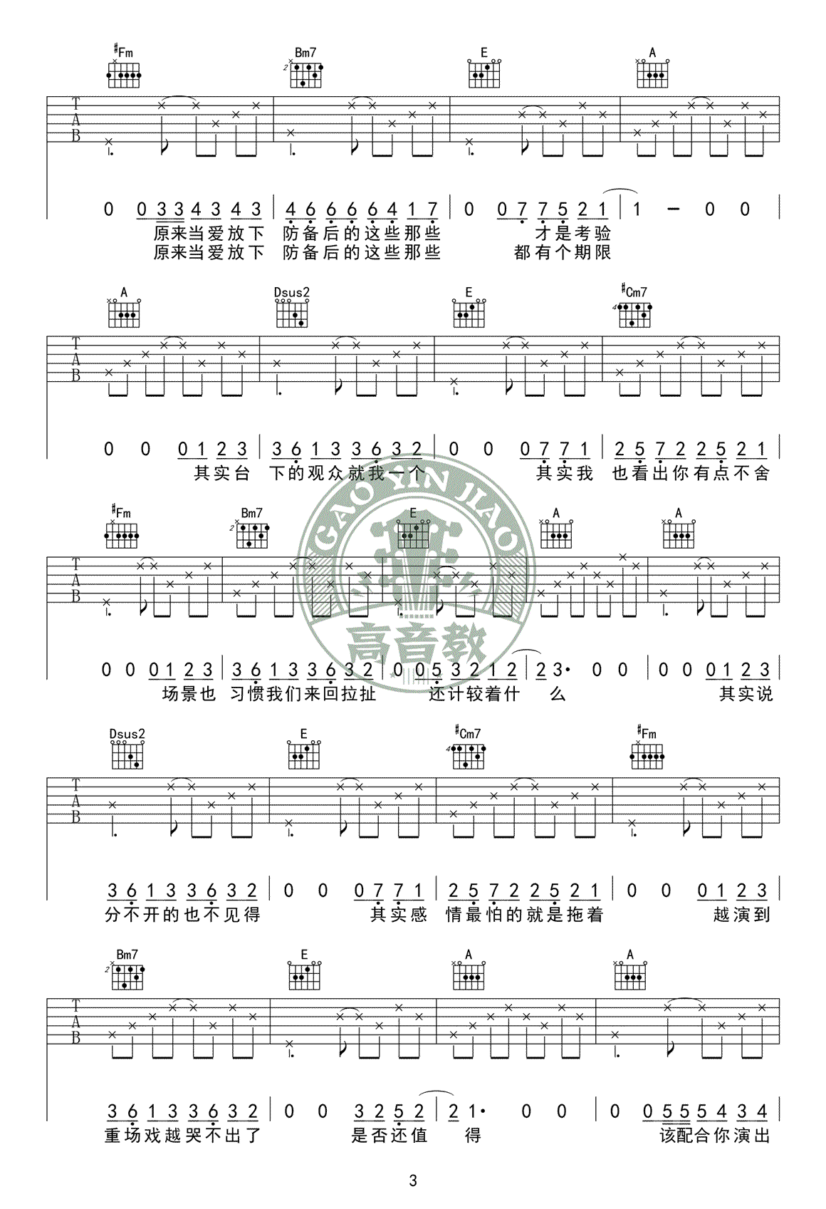 薛之谦《演员》吉他谱