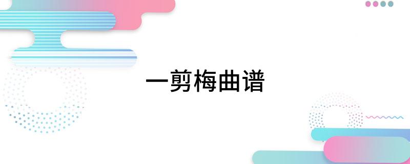 萨克斯曲谱资源库_中国萨克斯曲谱网_萨克斯歌曲谱