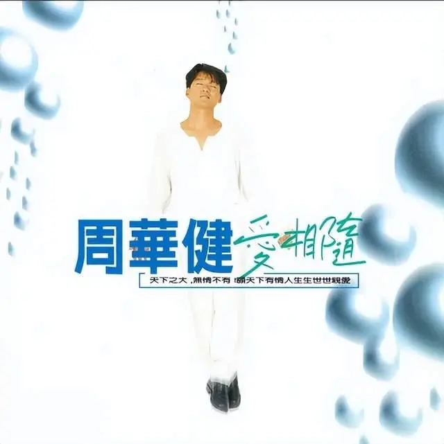 经典周华健合唱歌曲曲谱_合唱歌曲大全100首谱子_合唱歌曲简谱