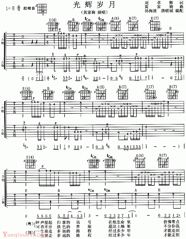 [吉他谱] Beyond《光辉岁月》原版吉他谱_光辉岁月六线谱黄家驹版
