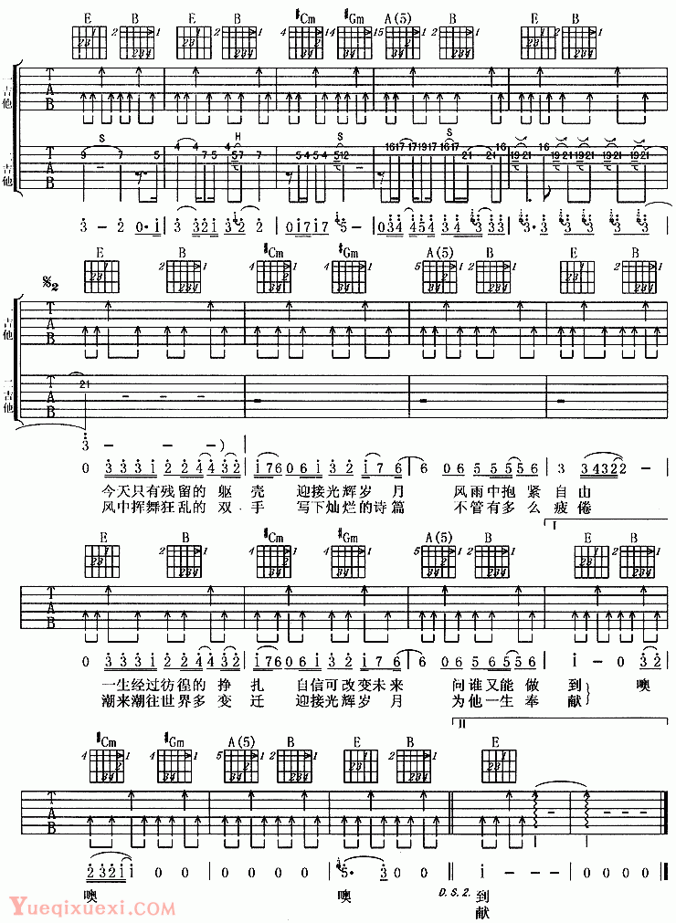 Beyond《光辉岁月》原版吉他谱_光辉岁月六线谱黄家驹版