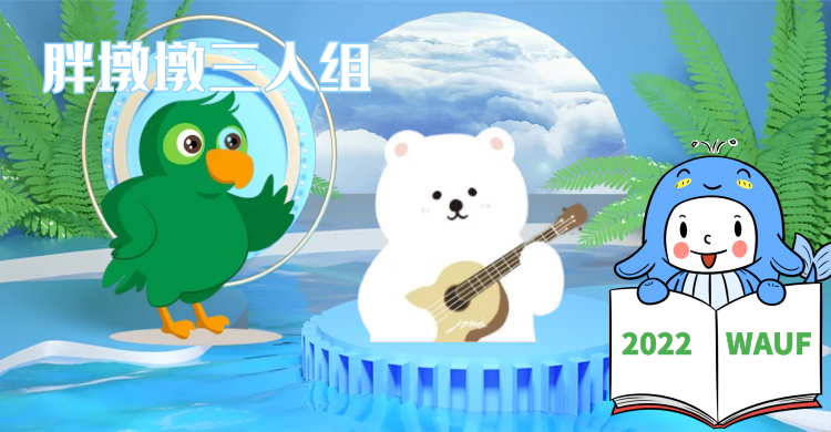 白熊音乐|PolarBearMusic可爱的快乐墩墩