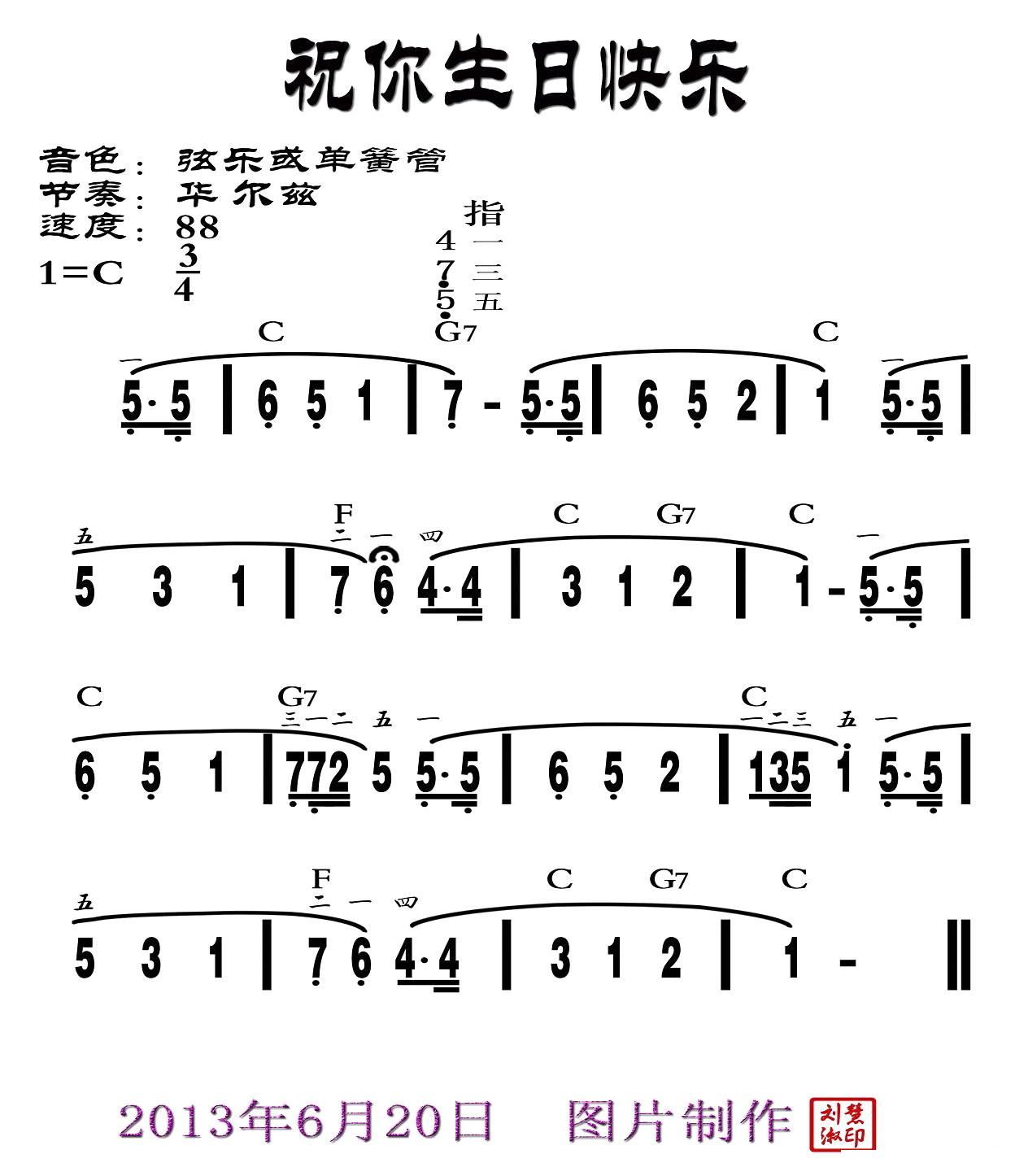 祝你生日快乐钢琴谱简谱_祝你生日快乐钢琴谱 C调独奏谱 世界名曲 钢琴独奏视频 原版钢琴谱 虫虫钢琴 钢琴谱 钢琴曲 乐谱 曲谱 五线谱 六线谱 高清免费(3)