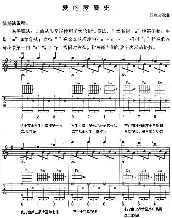 吉他曲爱的罗曼史_爱罗曼史大师吉他弹奏_罗曼史吉他独奏