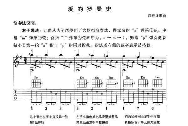 吉他曲爱的罗曼史_爱罗曼史大师吉他弹奏_罗曼史吉他独奏