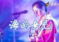 海的女儿吉他谱,花粥歌曲,G调高清图,吉他专家六线简谱