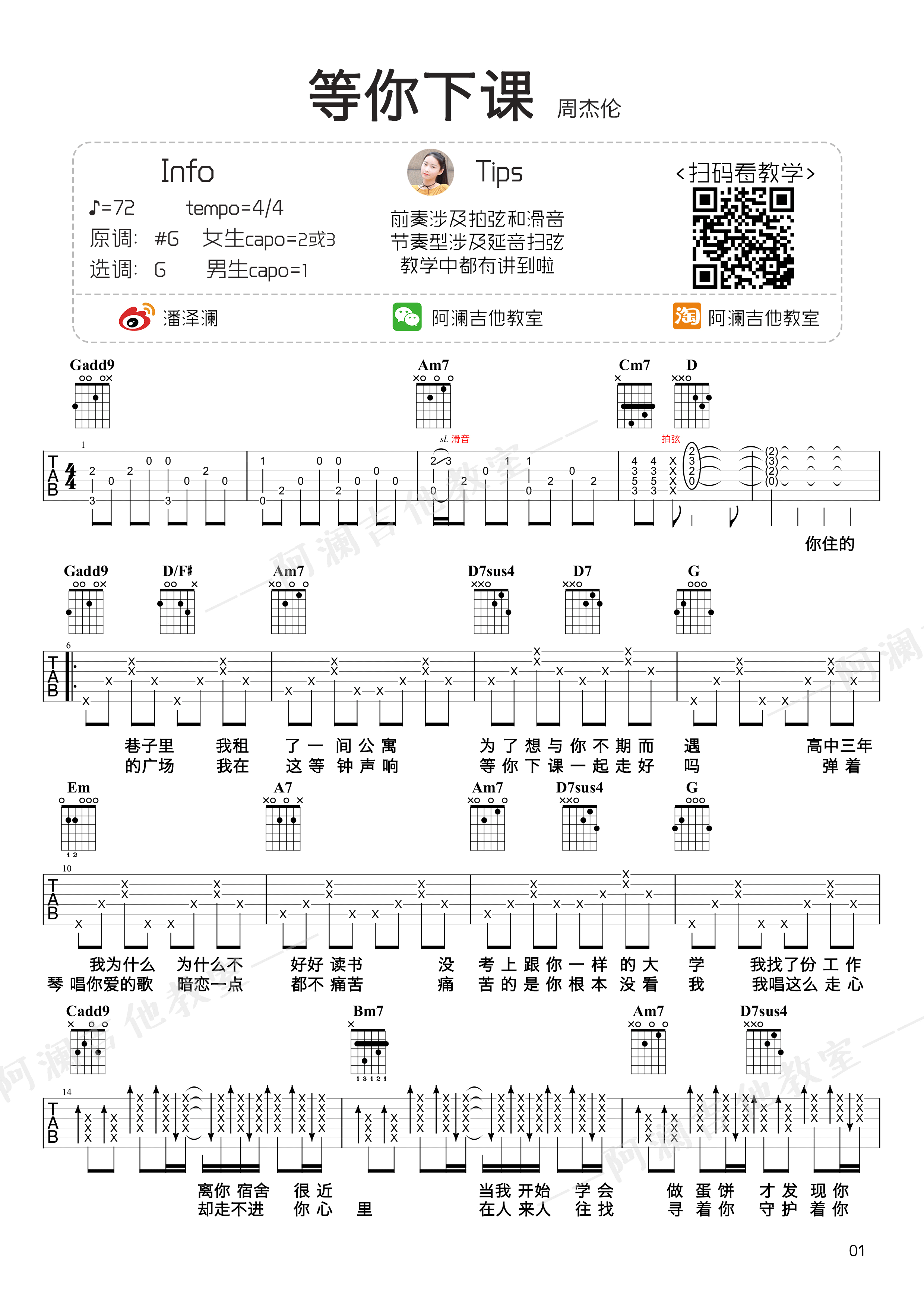 《等你下课吉他谱》_周杰伦_吉他图片谱3张 图1