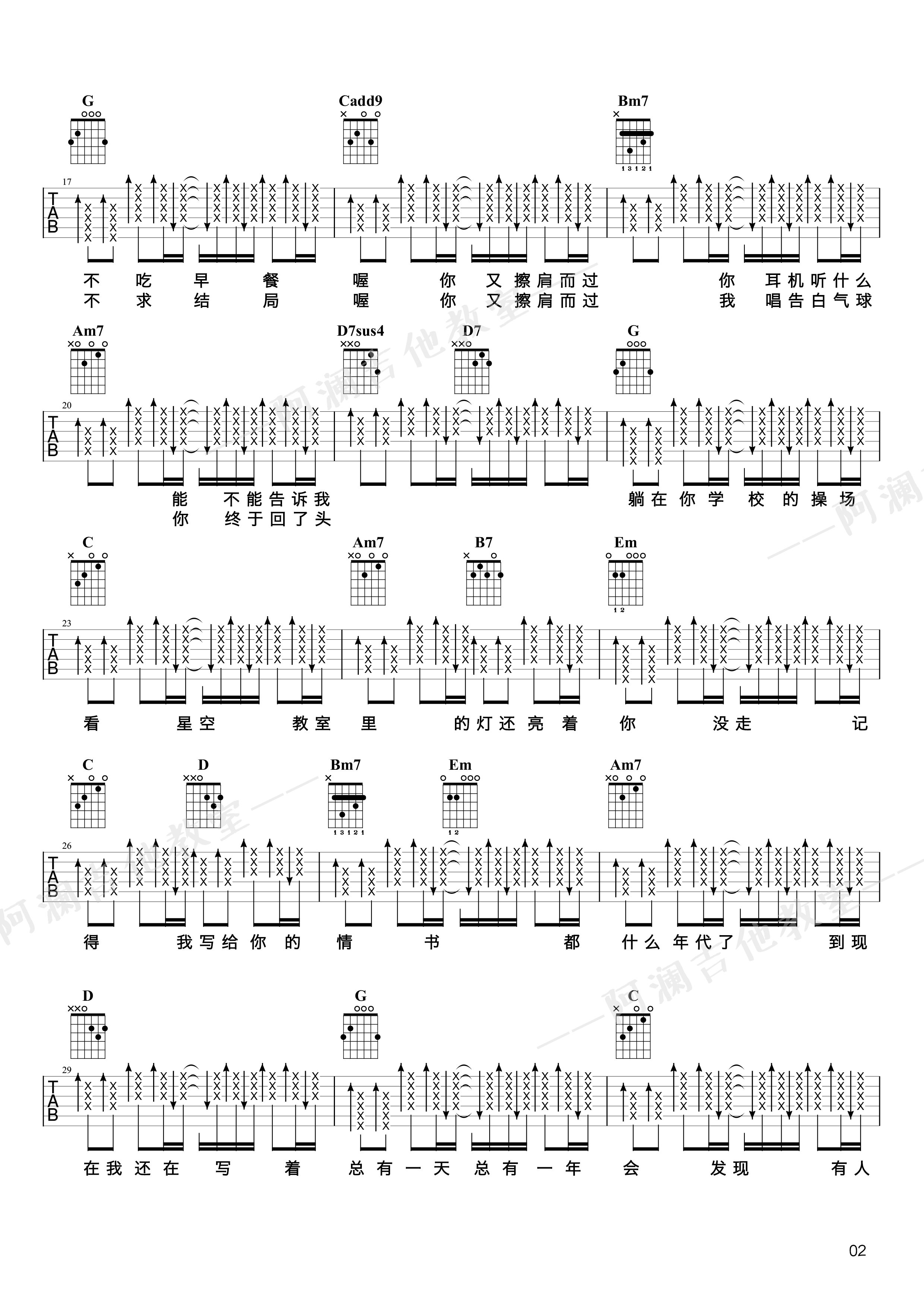 《等你下课吉他谱》_周杰伦_吉他图片谱3张 图2